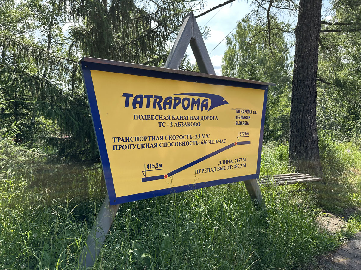 Абзаково летом