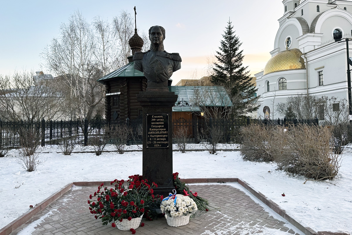 Памятный бюст Императору Александру I в Екатеринбурге