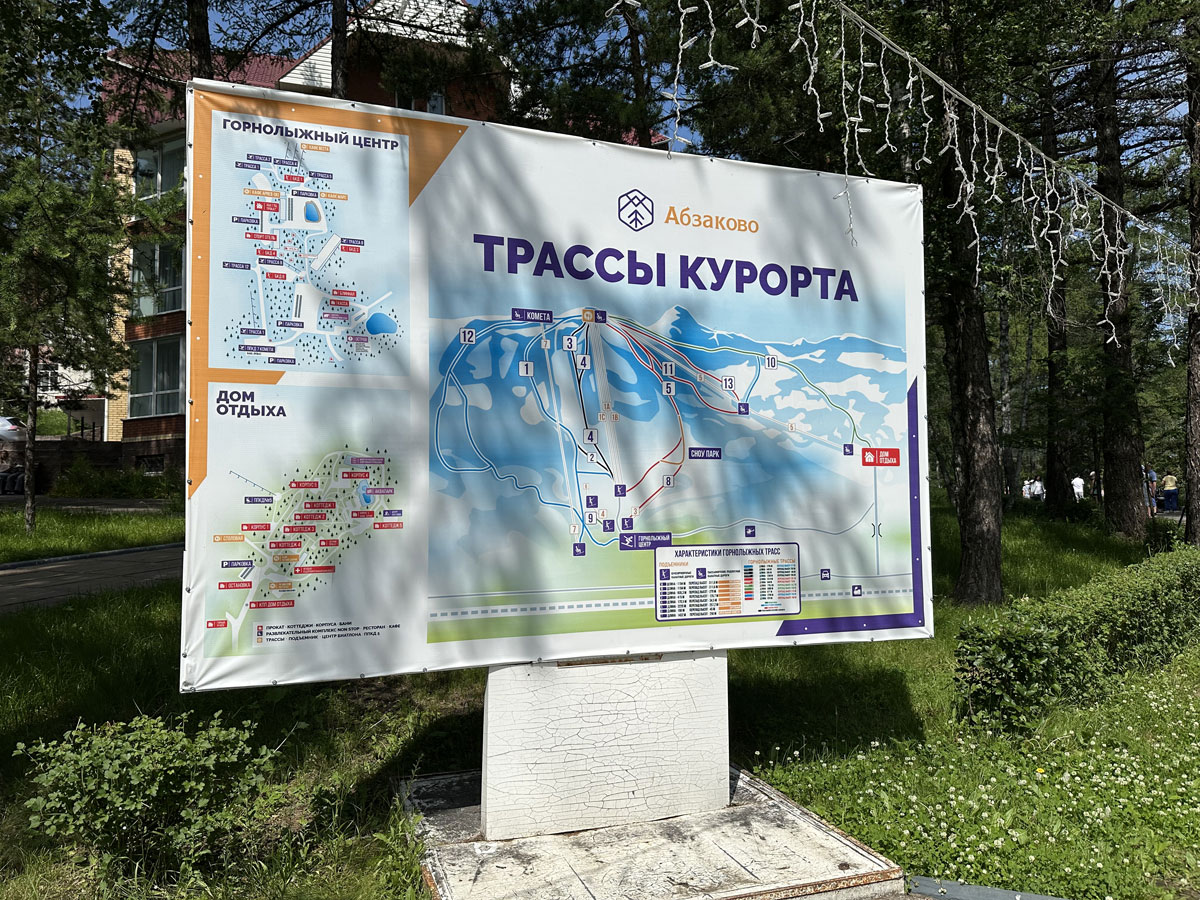 Дом отдыха Абзаково