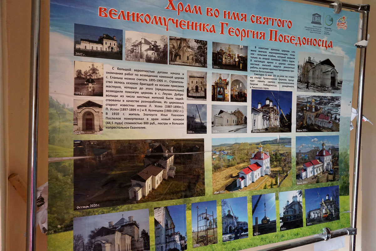 Храм Святого Великомученика Георгия Победоносца в селе Еланыш