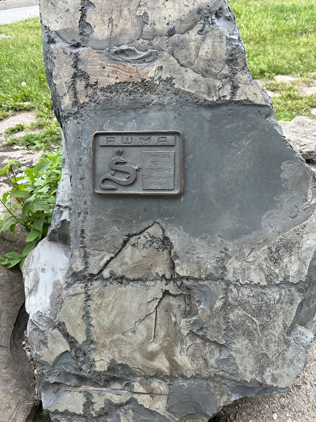 Геологическая аллея