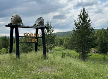 Поселок Косья в Свердловской области