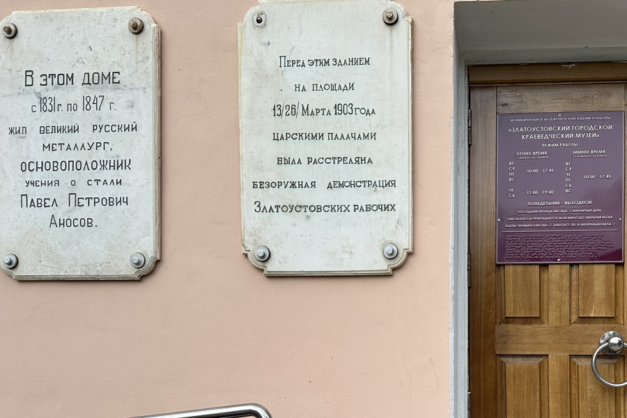 Златоустовский городской краеведческий музей