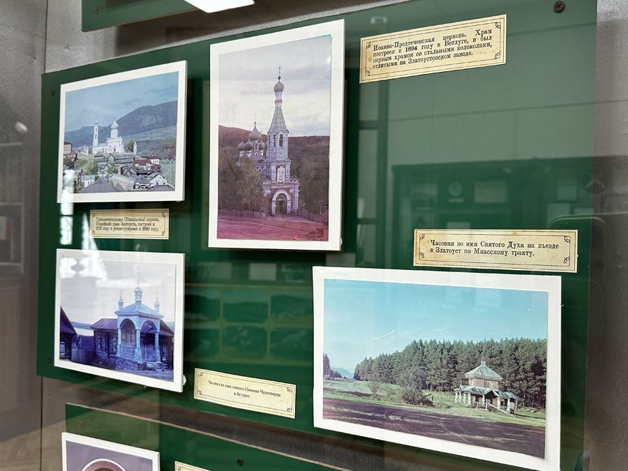 Златоустовский городской краеведческий музей