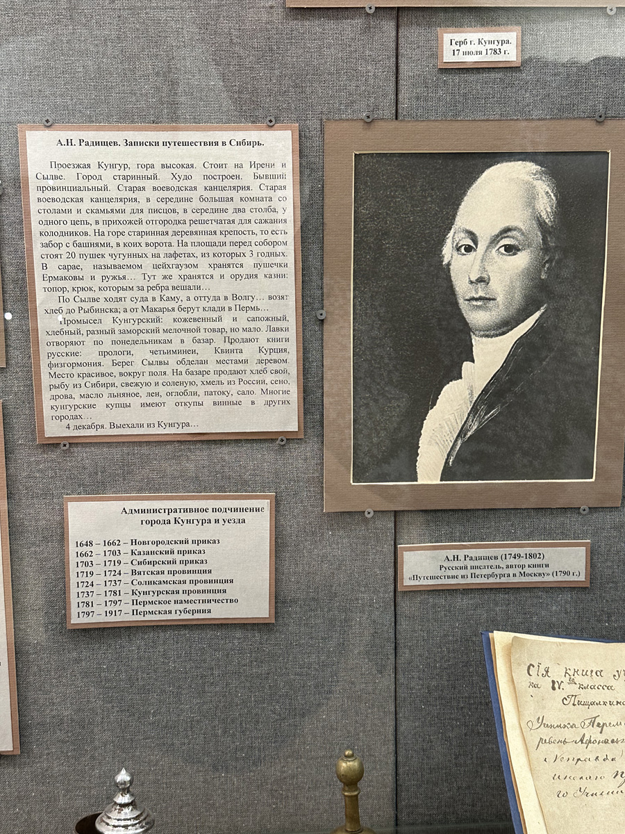 Кунгурский краеведческий музей