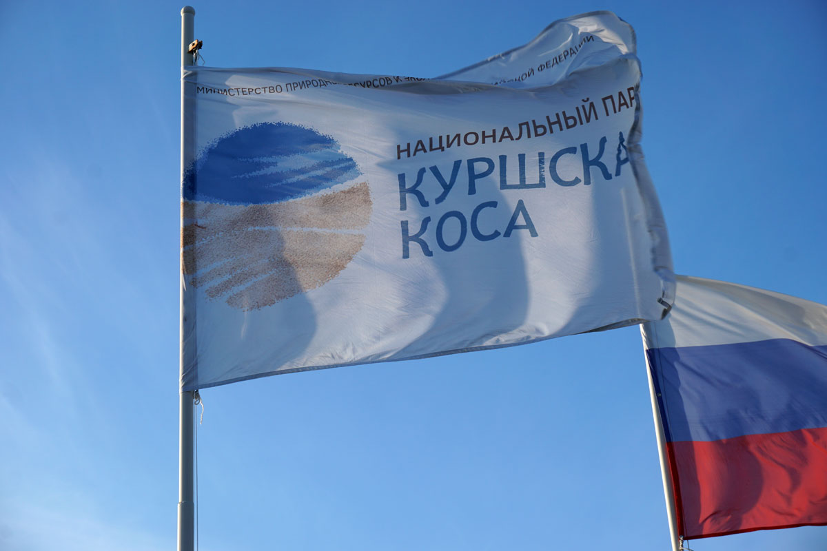 Национальный парк «Куршская коса»