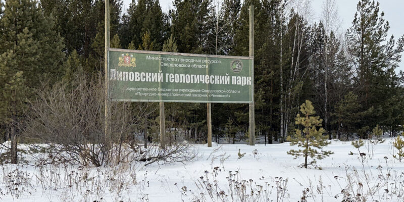 Липовские карьеры