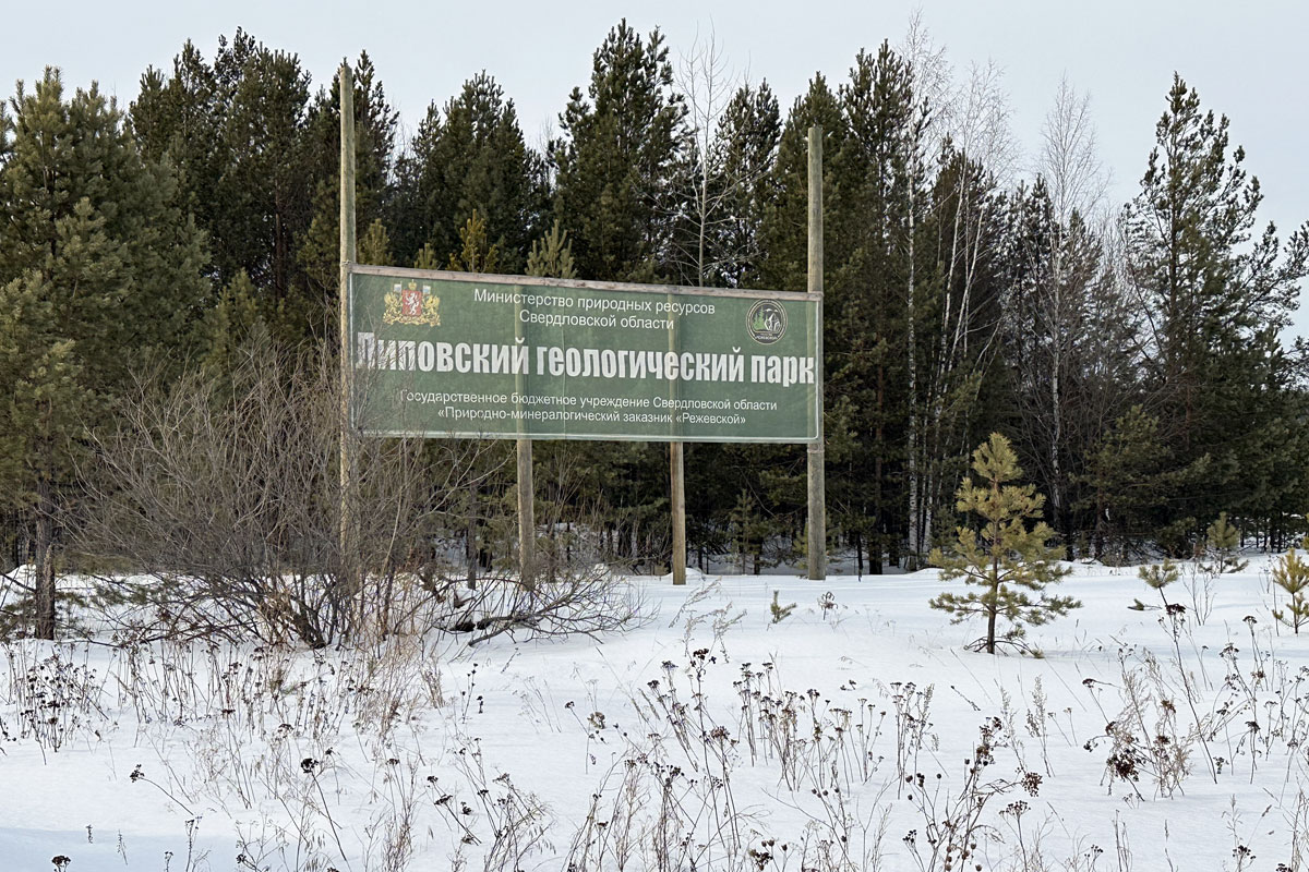 Липовские карьеры