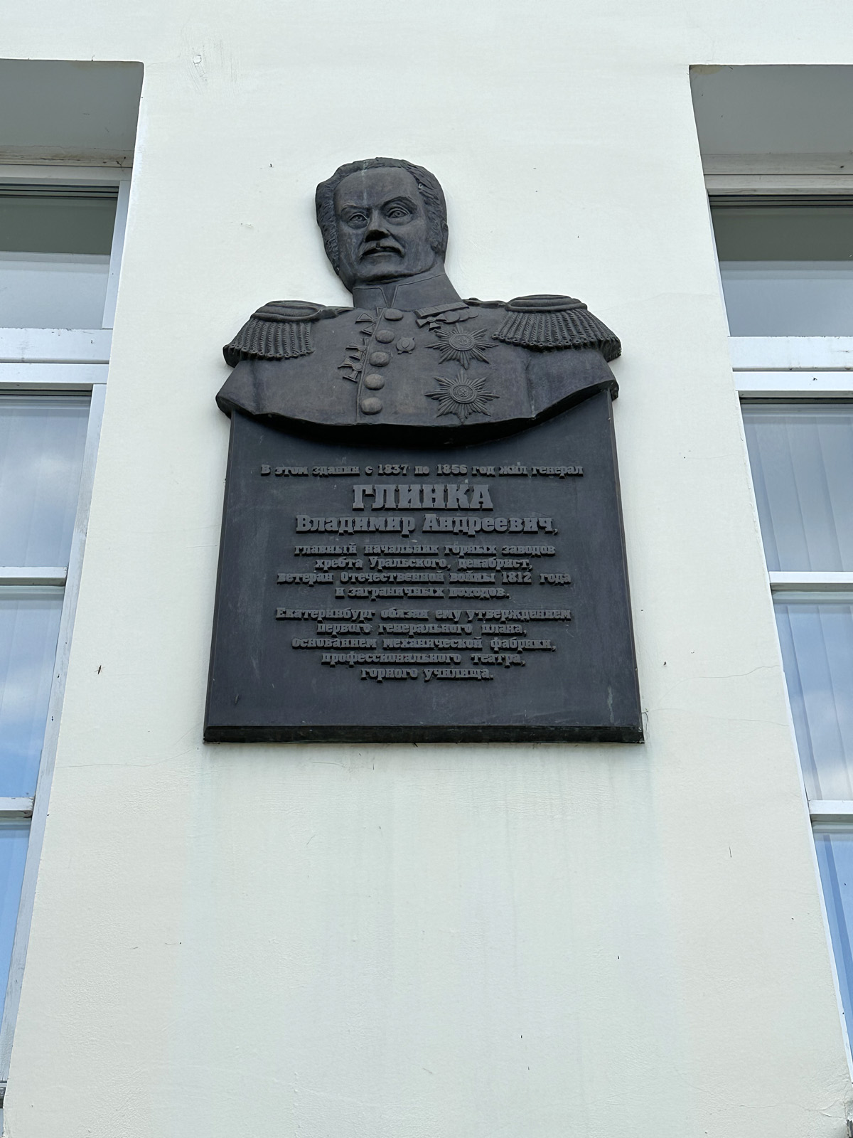 Резиденция главного управляющего горными заводами. Адрес: Свердловская обл., г. Екатеринбург, Набережная Рабочей Молодежи, 3