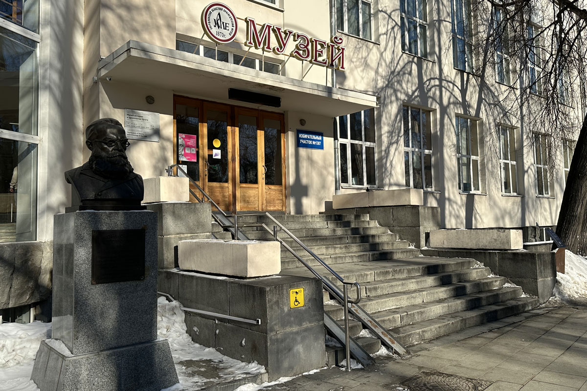 Свердловский областной краеведческий музей