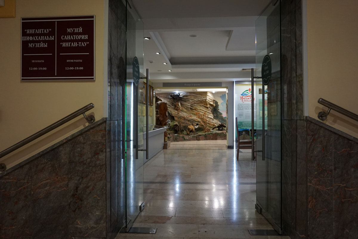 Музей санатория Янган-Тау