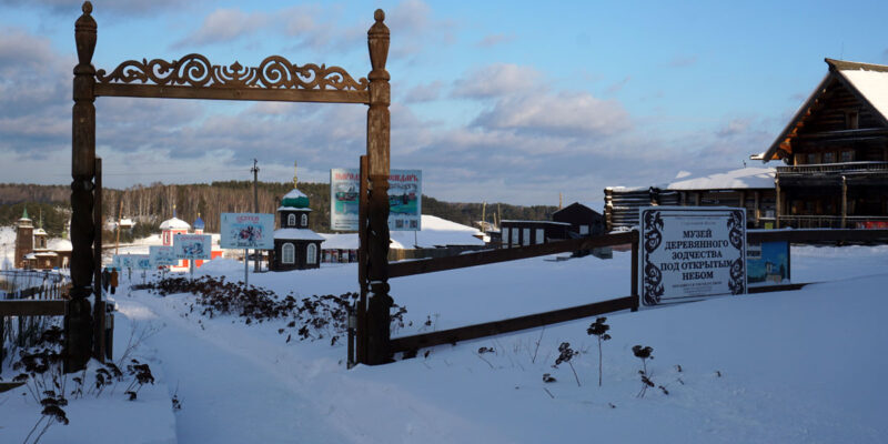 Нижнесинячихинский музей-заповедник деревянного зодчества и народного искусства имени И.Д. Самойлова