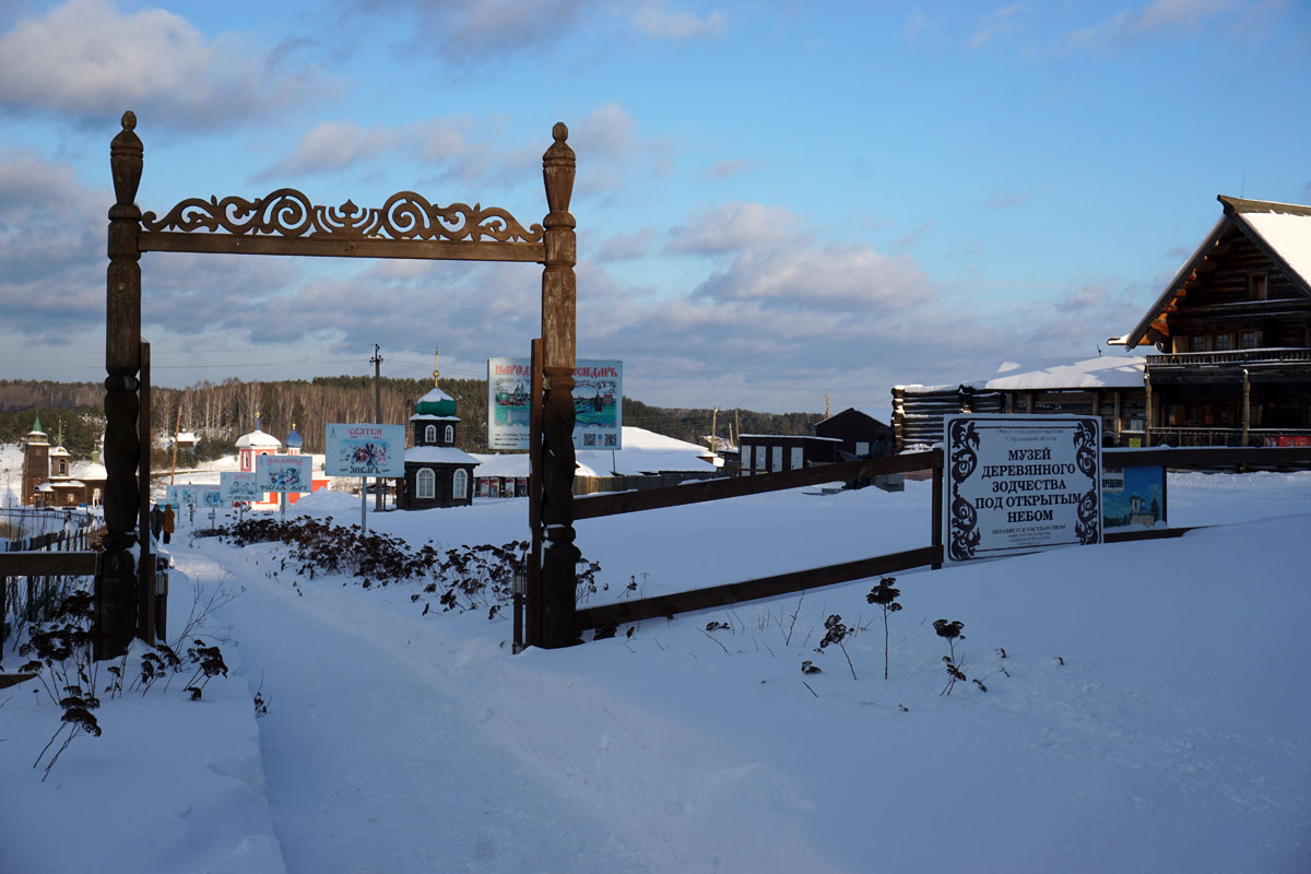 Нижнесинячихинский музей-заповедник деревянного зодчества и народного искусства имени И.Д. Самойлова