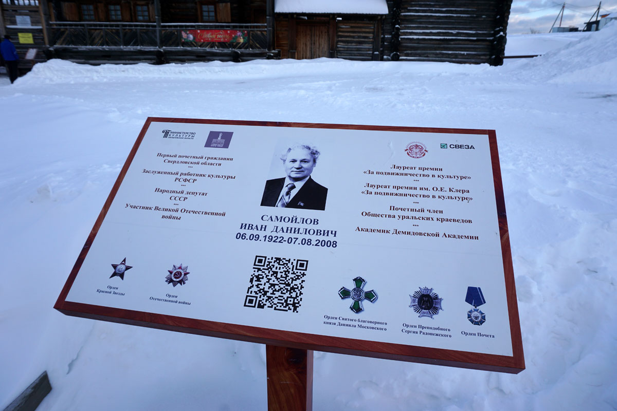 Нижнесинячихинский музей-заповедник деревянного зодчества и народного искусства имени И.Д. Самойлова