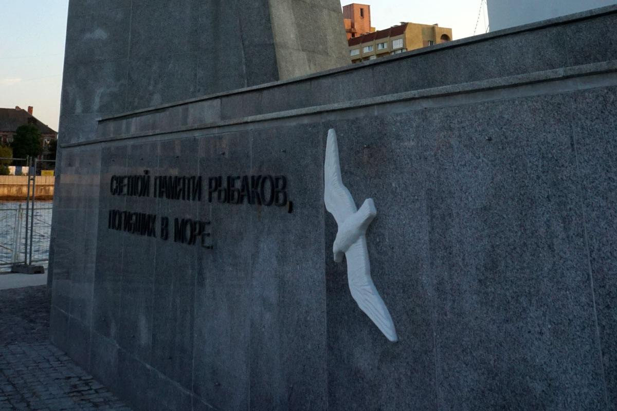 Памятник рыбакам в Калининграде