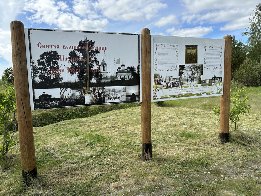 Источник святой великомученицы Параскевы Пятницы