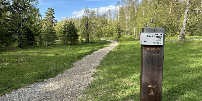 Урочище Семибратка: экотропа «Путешествие по Европе и Азии»