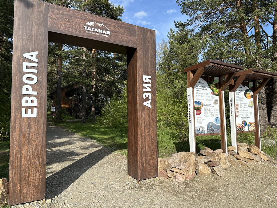 Семибратка: экотропа «Путешествие по Европе и Азии»