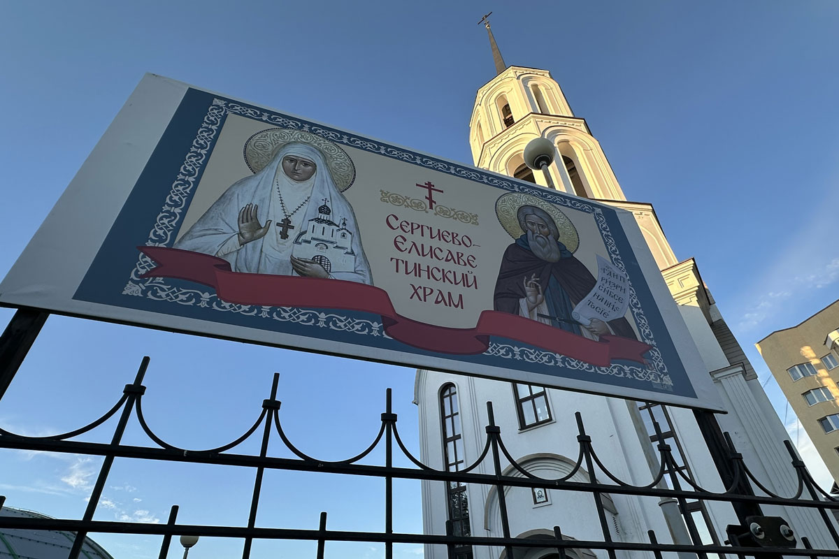 Сергиево-Елисаветинский храм в Екатеринбурге