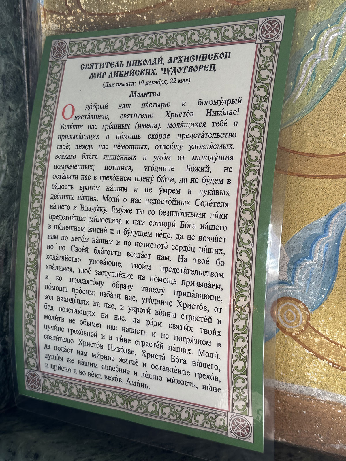 Святитель Николай, архиепископ Мир Ликийских, Чудотворец