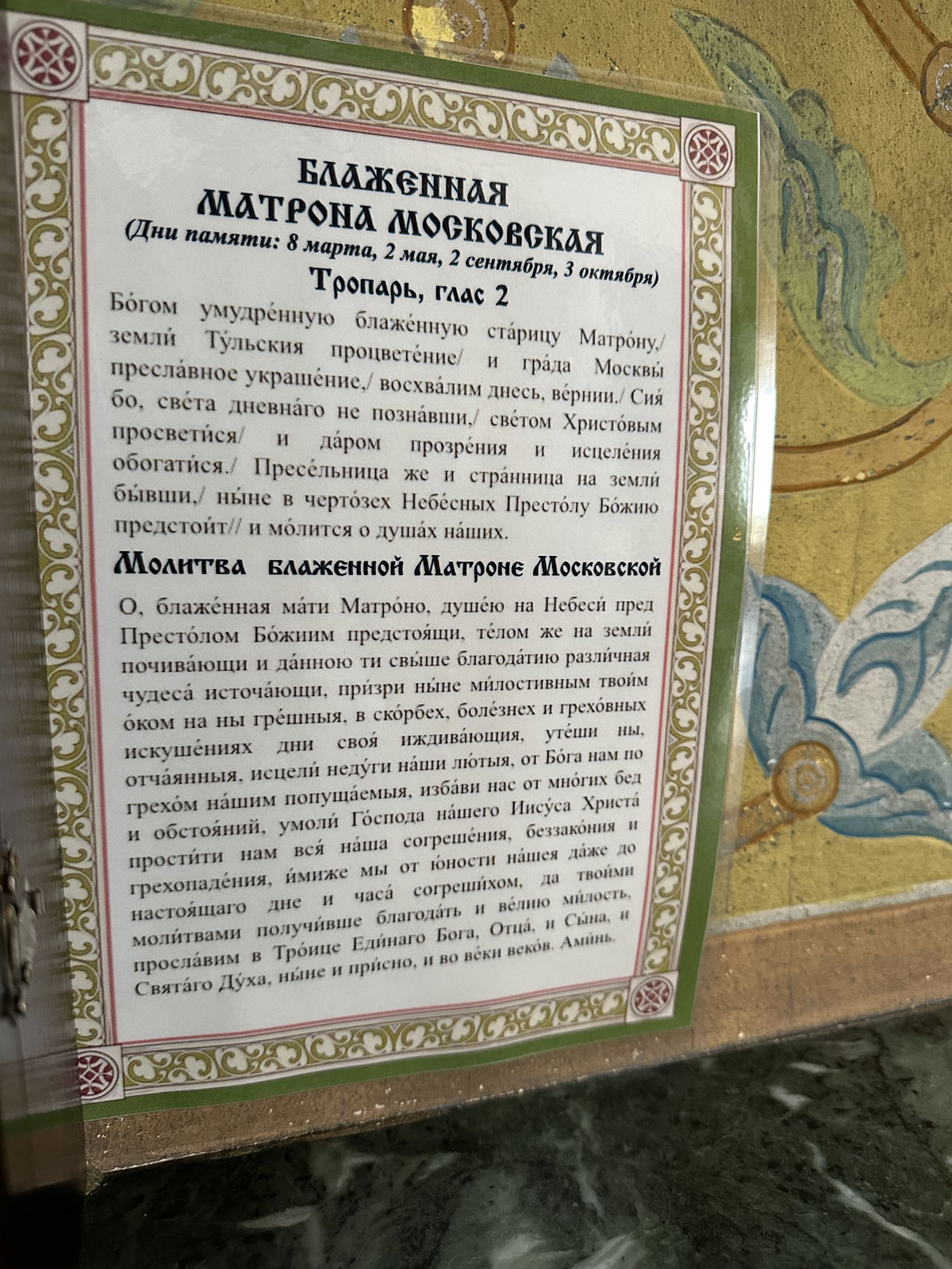 Блаженная Матрона Московская