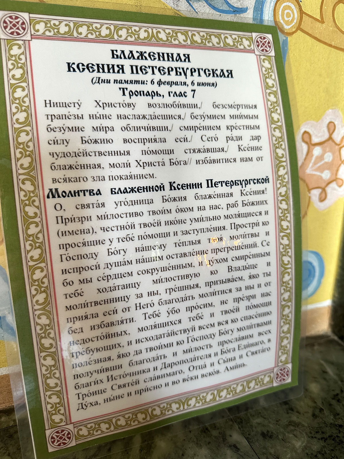 Блаженная Ксения Петербургская