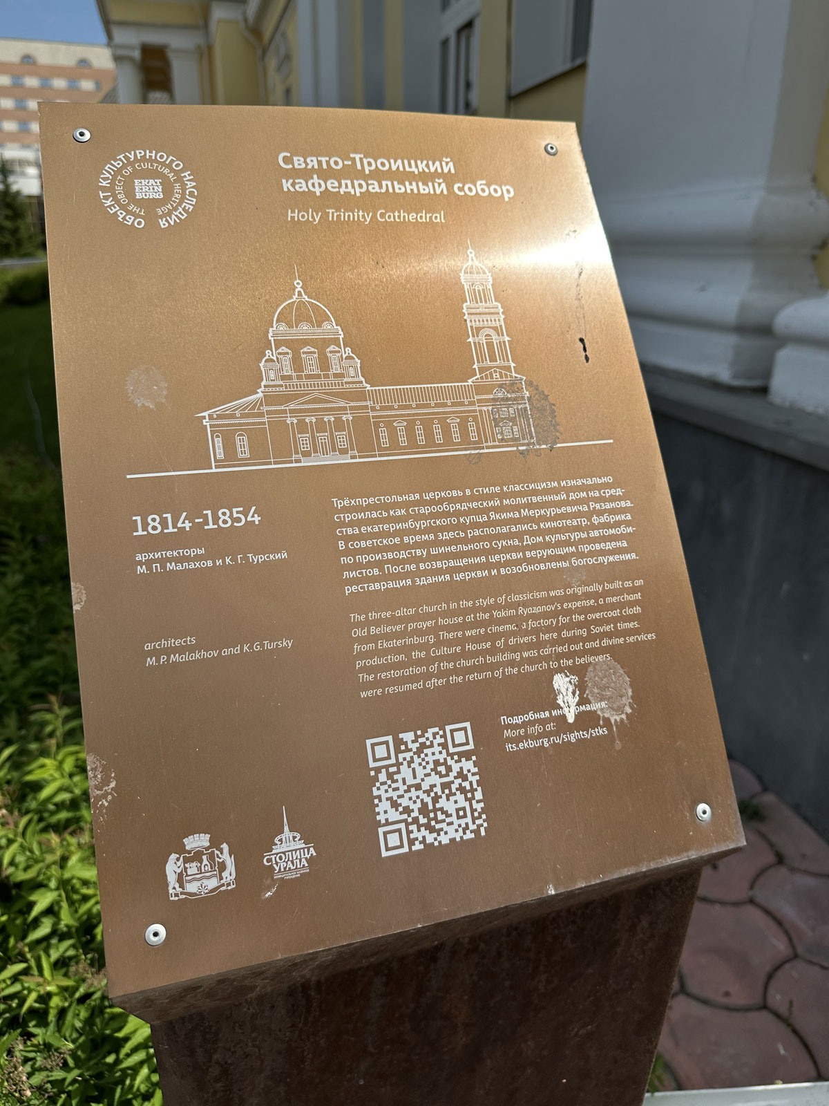 Свято-Троицкий кафедральный собор в Екатеринбурге