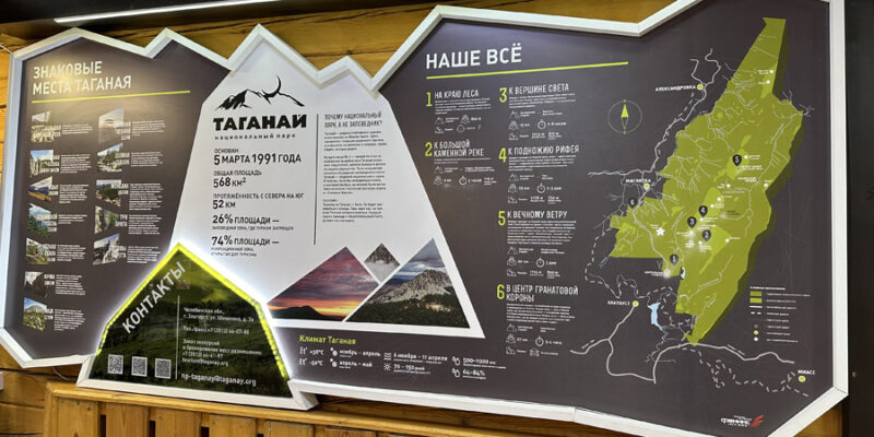 Национальный парк «Таганай»