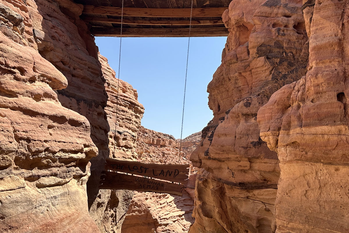 Экскурсия «Затерянная земля»