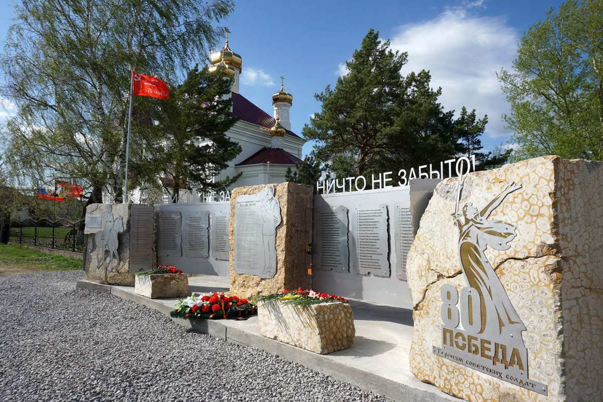 «Никто не забыт, ничто не забыто!»